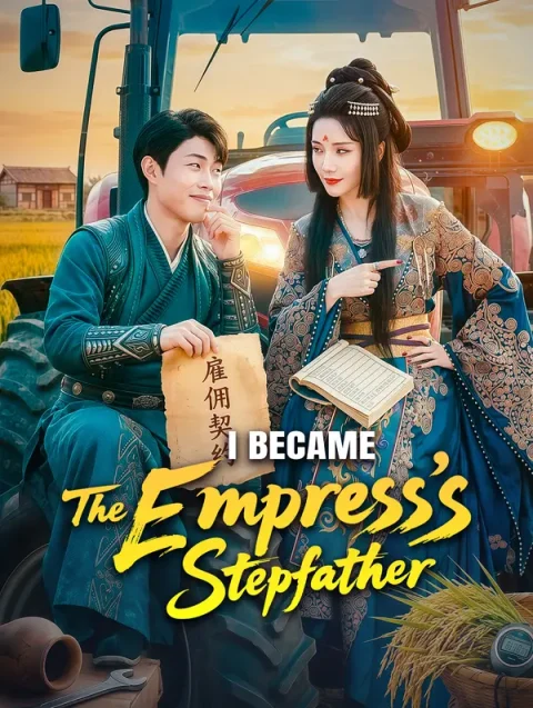 I Became the Empress’s Stepfather
