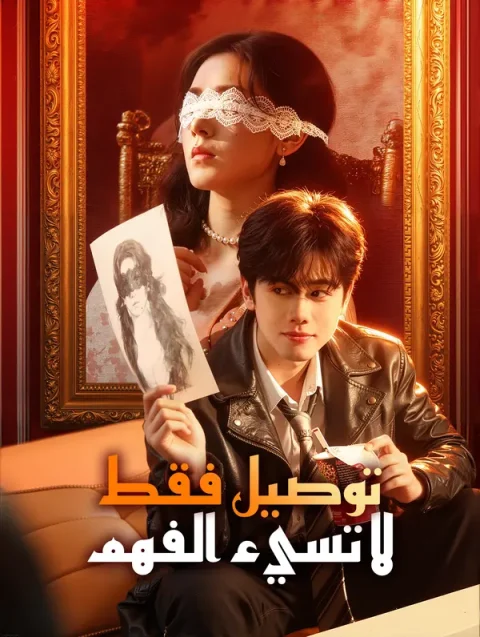 سائق توصيل بدرجة مقاتل