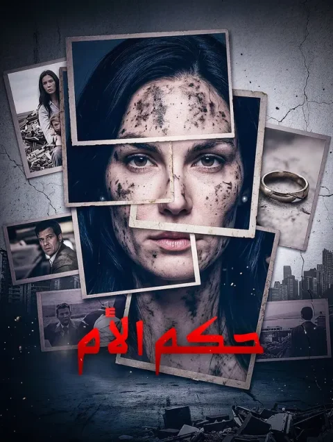 حكم الأم