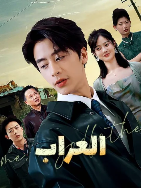 العراب