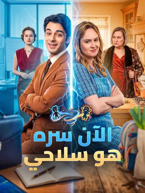 الآن سره هو سلاحي