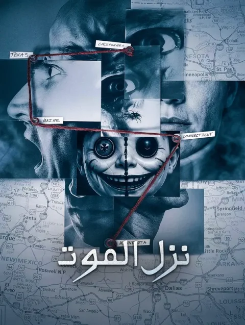 نزل الموت