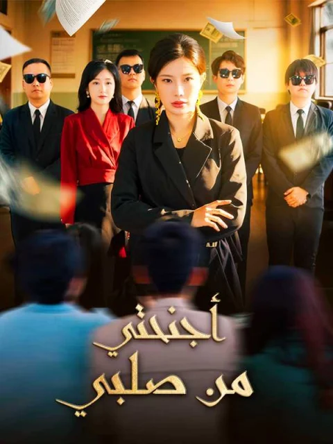 أجنحتي من صلبي