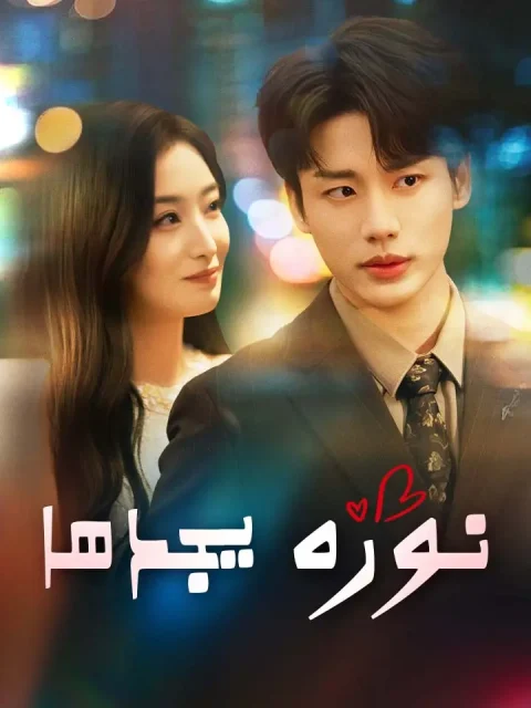 نوره يجدها