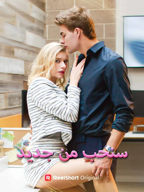 سنحب من جديد