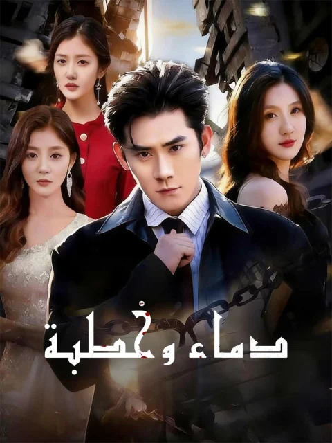 دماء وخطبة