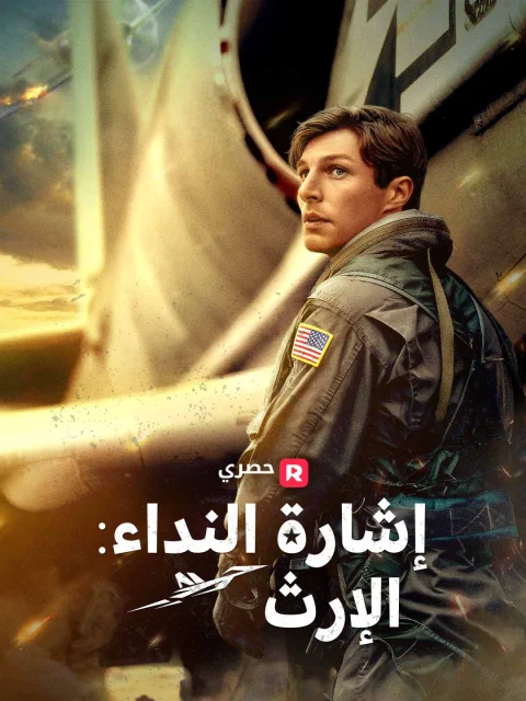 إشارة النداء: الإرث