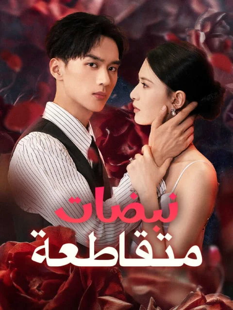 نبضات متقاطعة