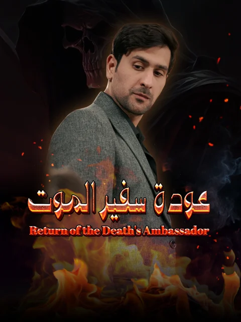 Return of the Death’s Ambassador
