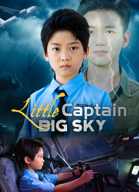 Little Captain, Big Sky Dubbed