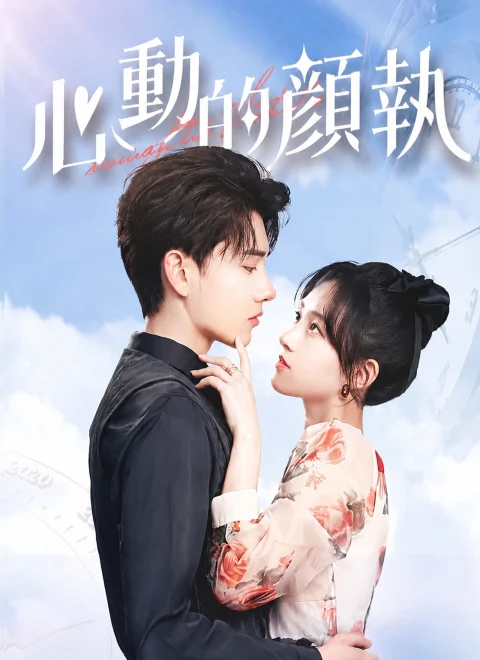 Yan Zhi’s Romantic Story