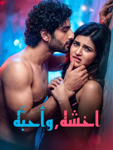 اخشَه، وأحبَّه