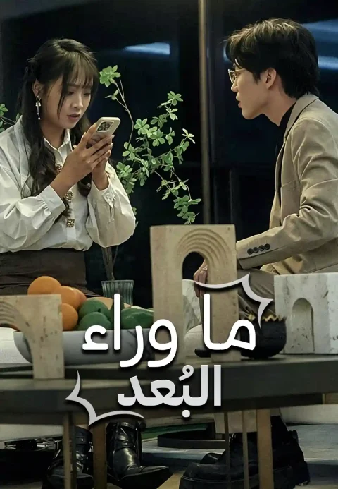 الزمكان الموازي